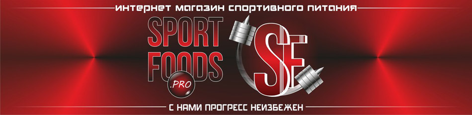 Интернет-магазин «СпортФудс.про» (SportFoods.pro) в городе Обнинске