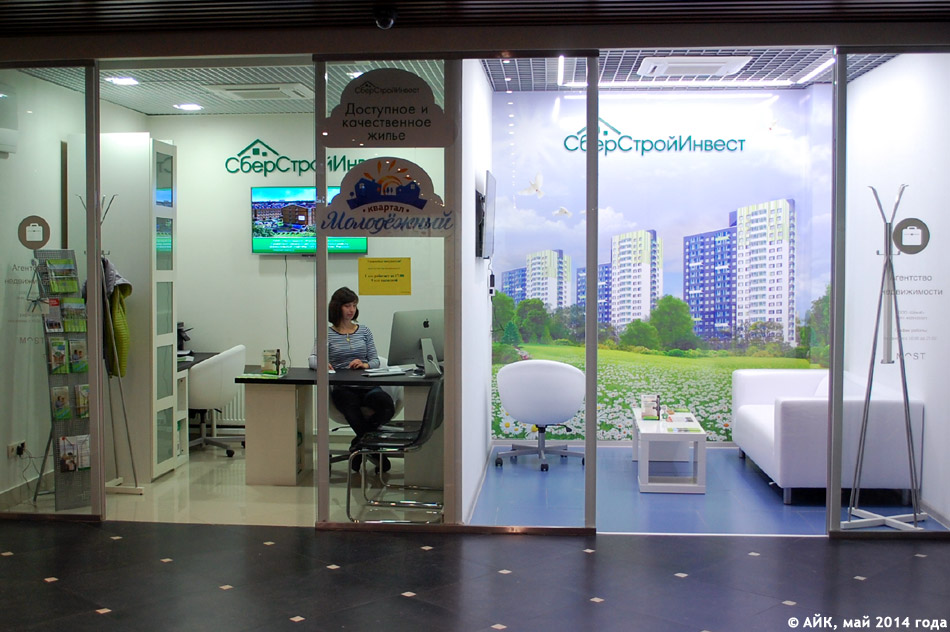 Офис продаж «СберСтройИнвест» в городе Обнинске