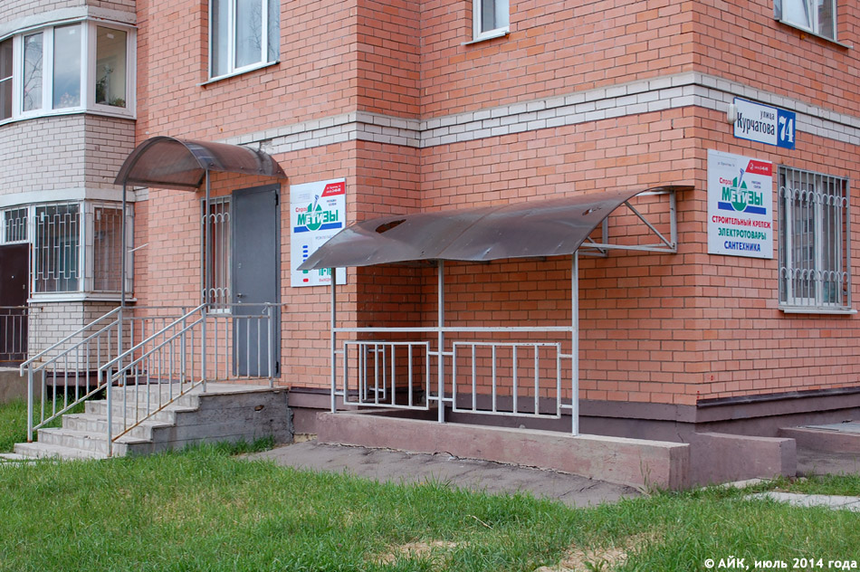 Магазин «Стройметизы» в городе Обнинске