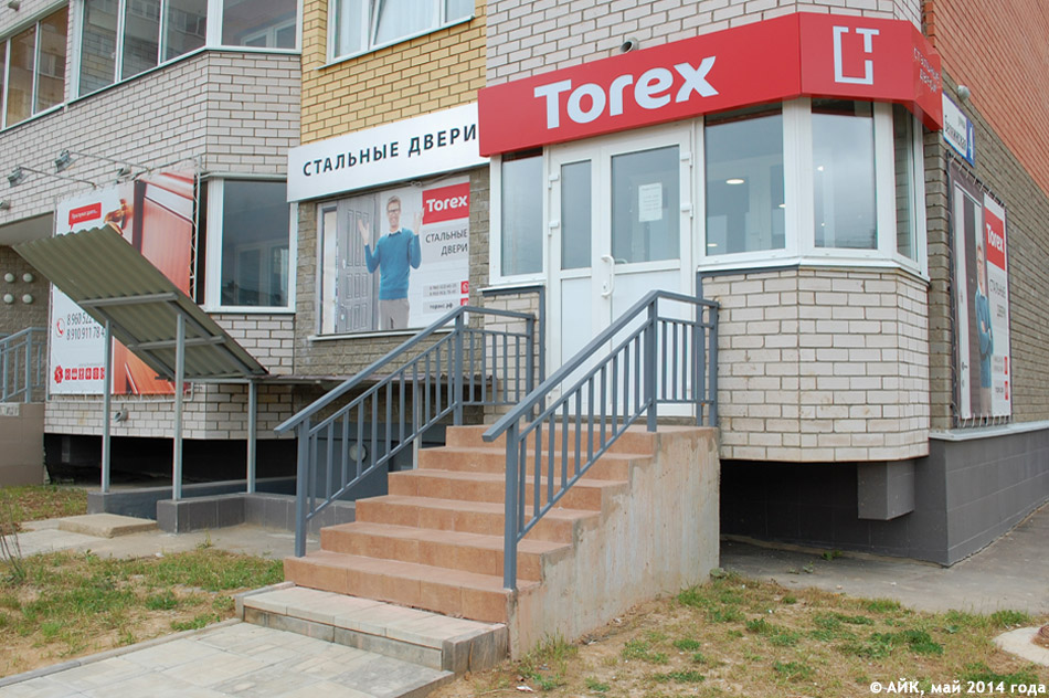 Магазин «Торэкс» (Torex) в городе Обнинске