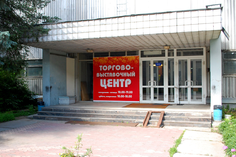 Торгово-выставочный центр ЦИПК в городе Обнинске