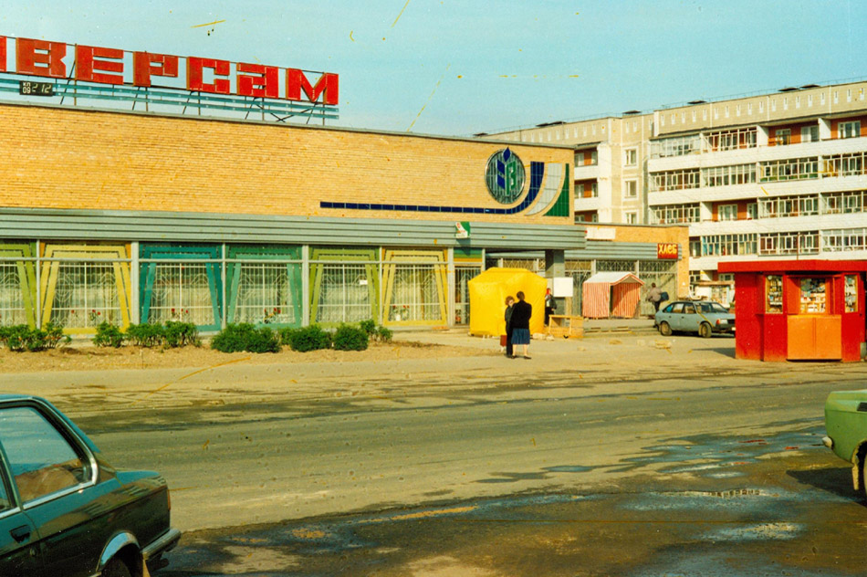 Универсам «Вита» в городе Обнинске
