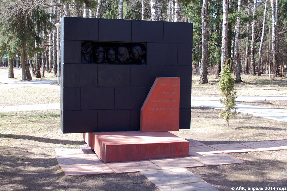 Памятник малолетним узникам концентрационных лагерей в городе Обнинске