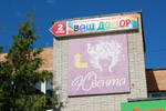 Детский медицинский центр «Ваш доктор» в городе Обнинске