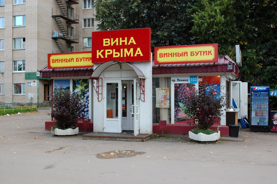 Винный бутик «Вина Крыма» в городе Обнинске