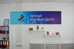 Компания «Первый Визовый Центр» в городе Обнинске