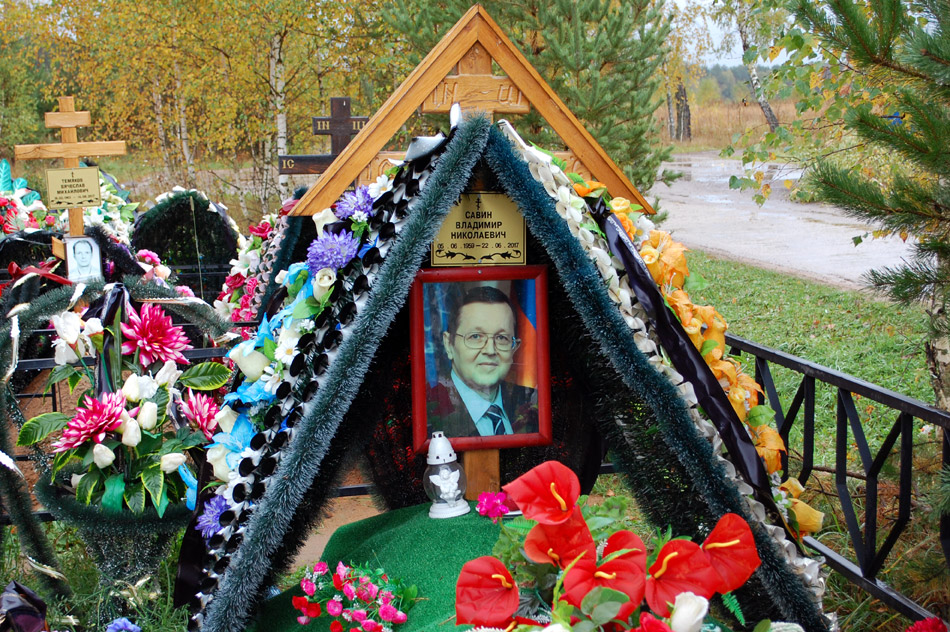 Могила Владимира Николаевича Савина на кладбище «Передоль»