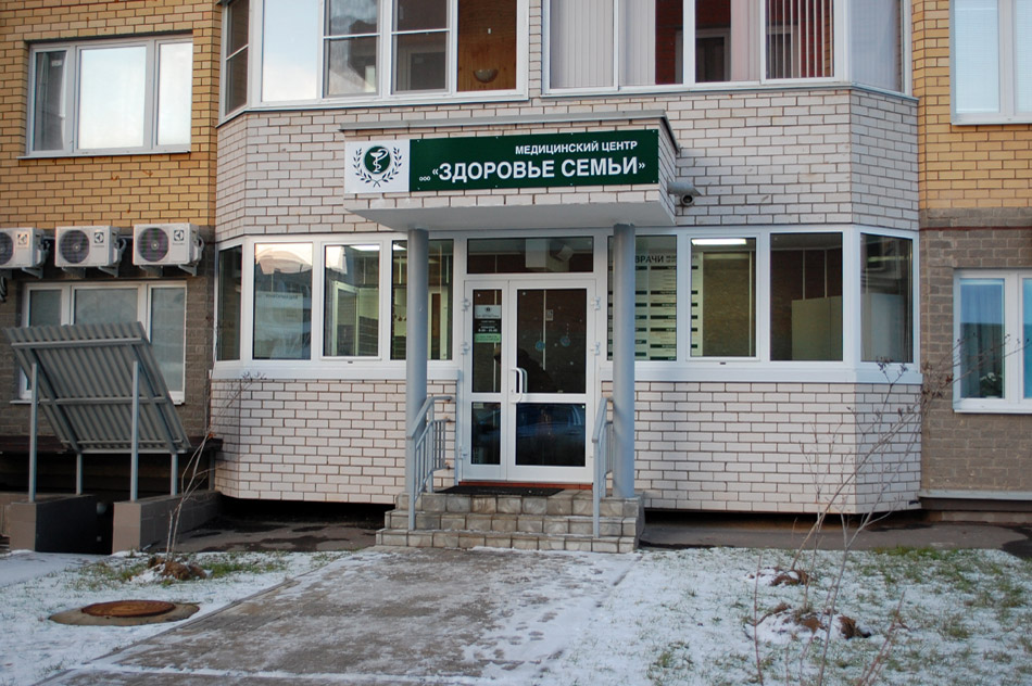Медицинский центр «Здоровье семьи» в городе Обнинске