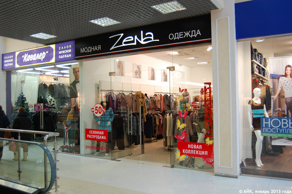 Магазин одежды «Зена» (Zena) в городе Обнинске