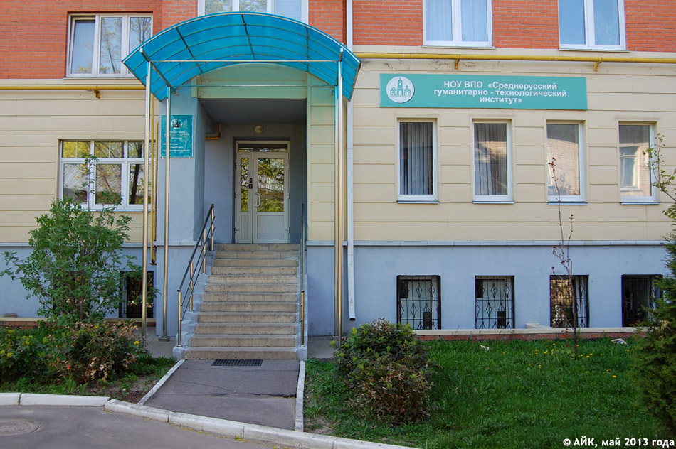 Среднерусский гуманитарно-технологический институт (СГТИ) в городе Обнинске
